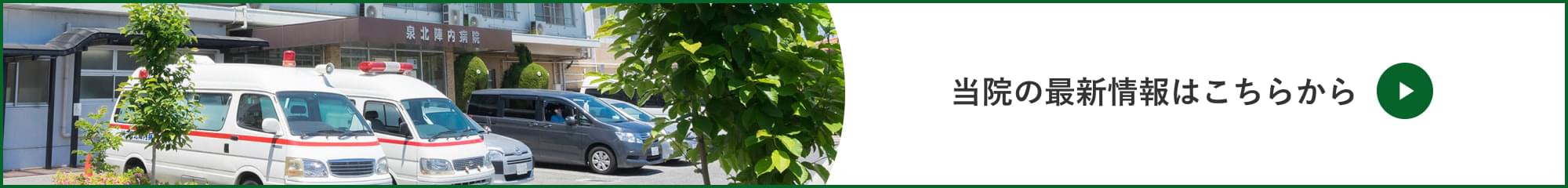 当院の最新情報はこちら